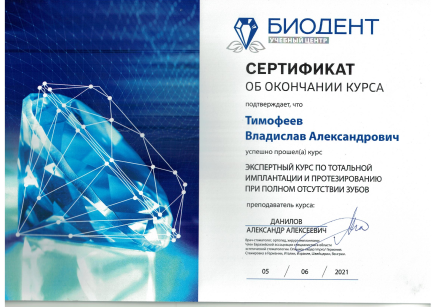 Сертификат