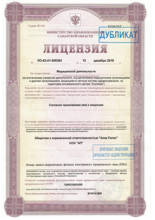 Лицензия