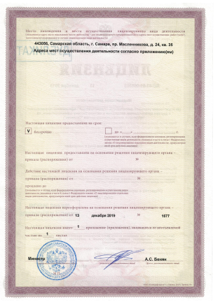 Лицензия