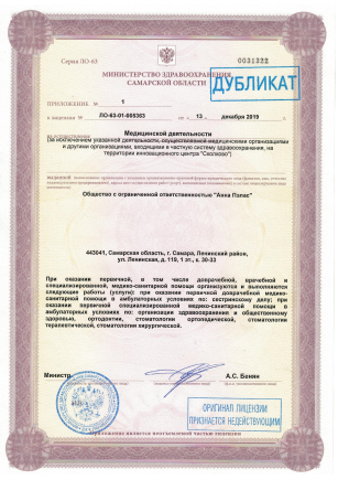 Лицензия